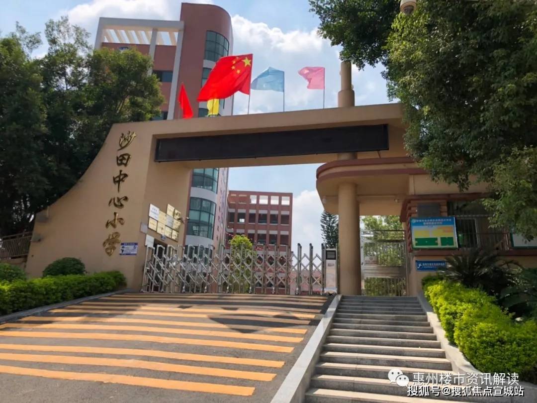北京师范大学德正实验学校(远程教育);沙田中心小学沙田中学/沙田中心