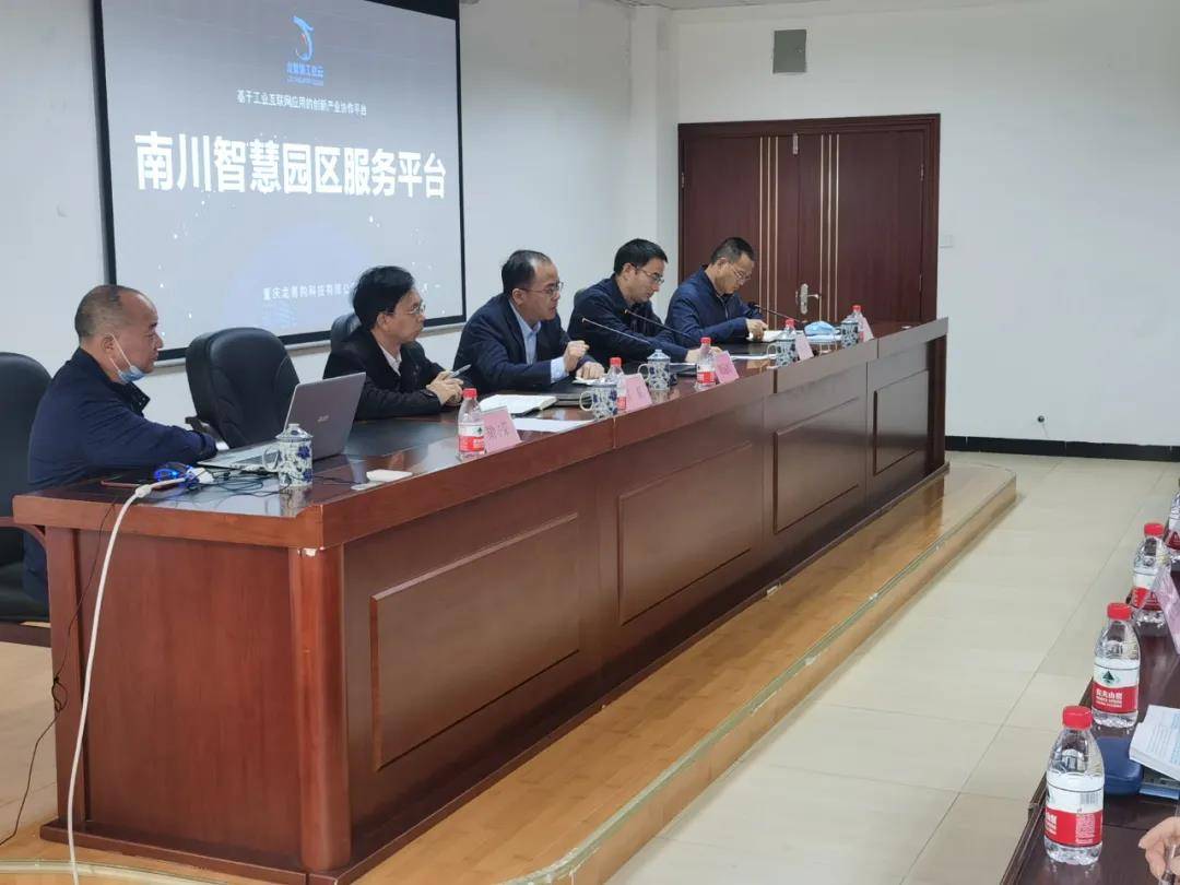 平台|龙易购深入南川工业园区开展平台推广交流会！