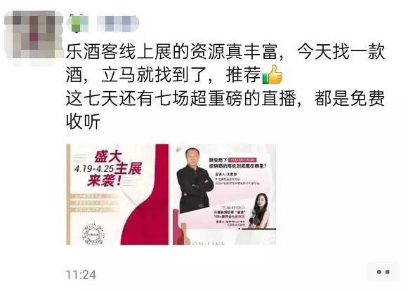 首场|乐酒客线上展主展开幕！100+款样酒免费寄送 首场直播引爆话题