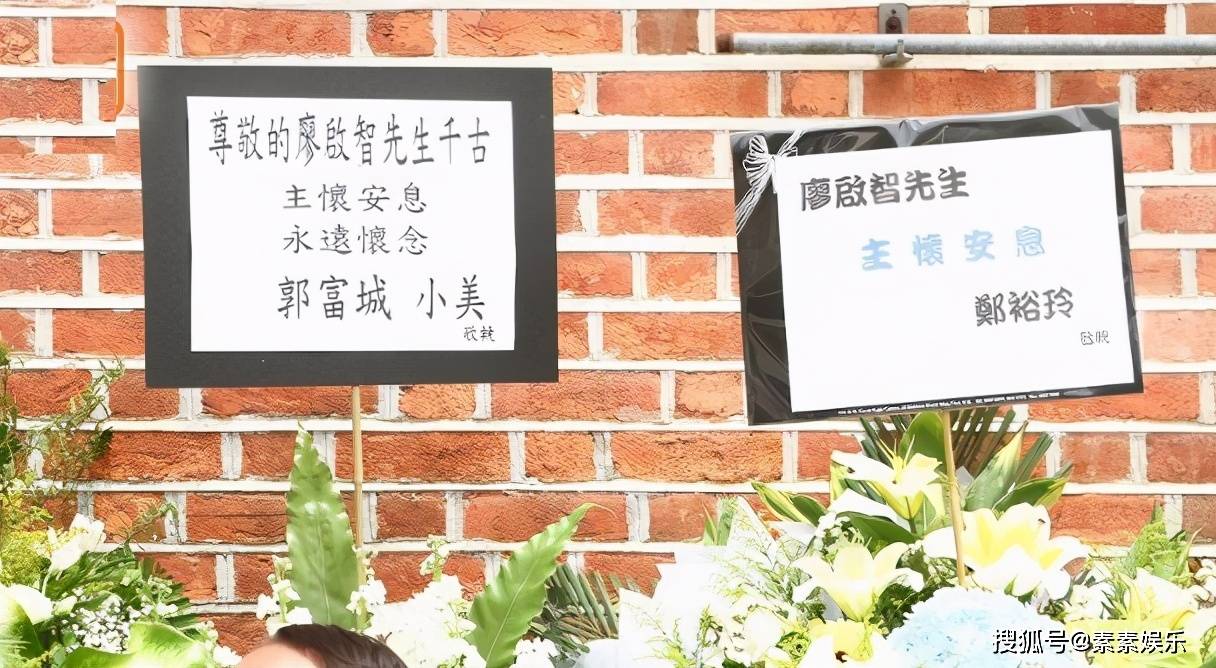 原创廖启智灵堂遗照曝光:戴墨镜英姿飒爽,田启文担任葬礼总负责人