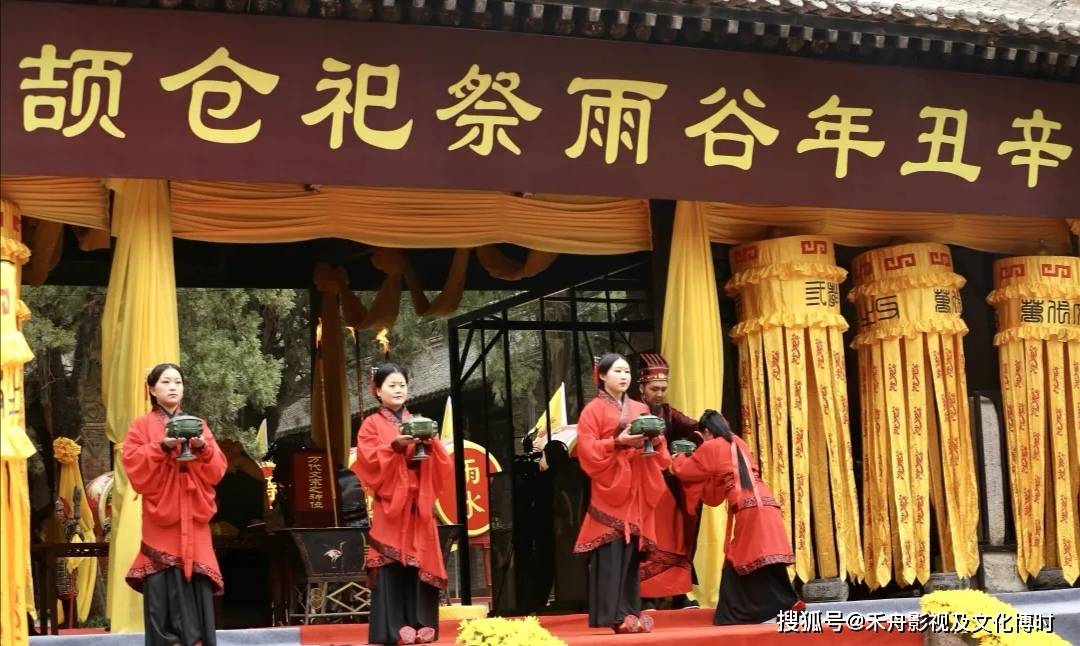 文脉永续礼敬仓颉4月20日2021辛丑年谷雨祭祀仓颉典礼现场图