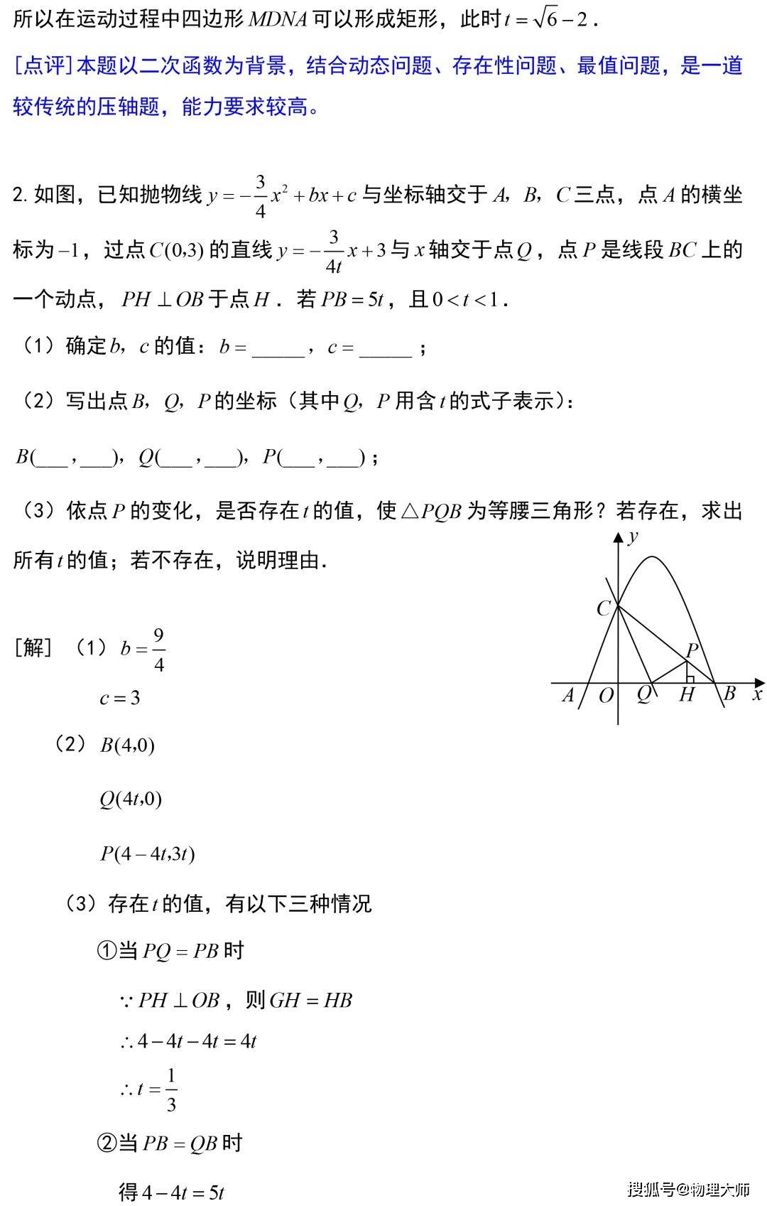 初中数学 二次函数的动点问题总结 含例题解析 中小学 中国启蒙教育