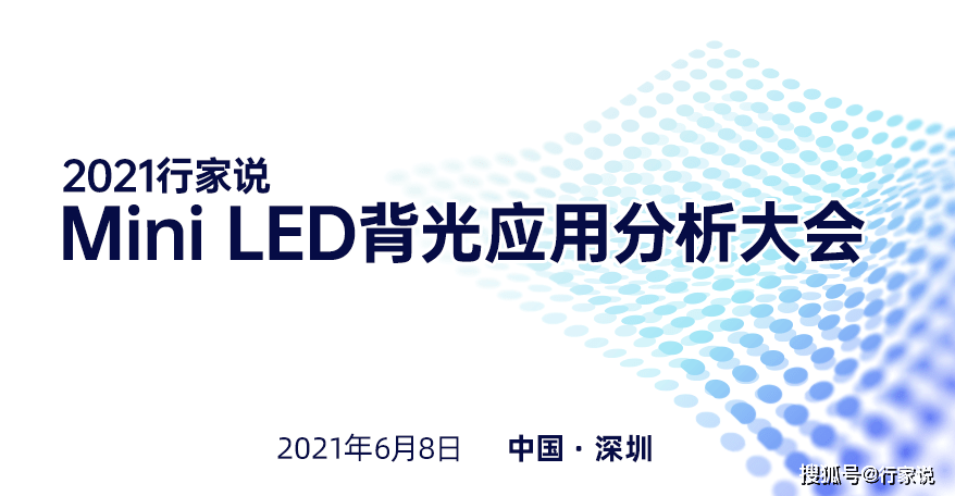 利好|Mini LED里程碑！苹果发布Mini 背光 iPad 利好LED与显示产业几何？