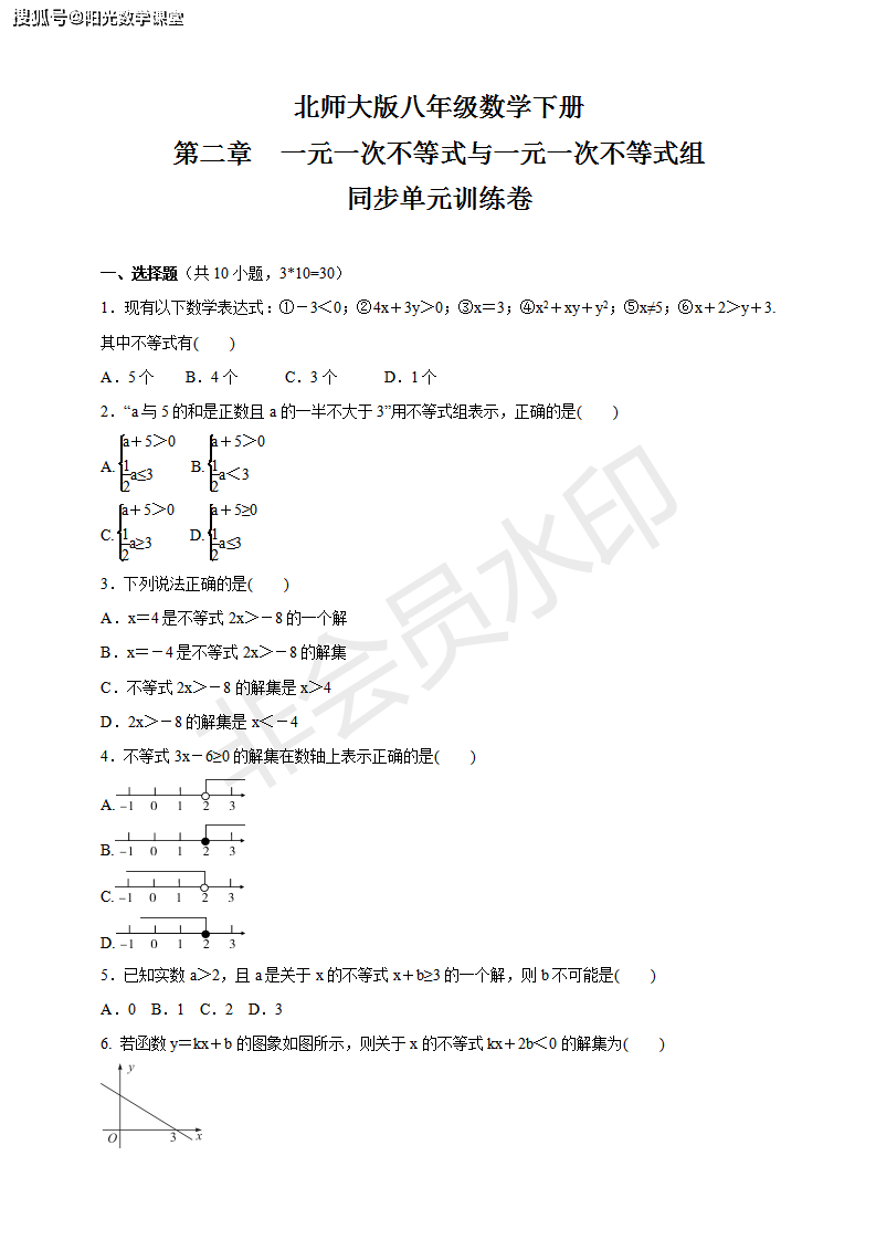 八年级下册数学一元一次等式与一元一次不等式组测试题 附答案 独立学院