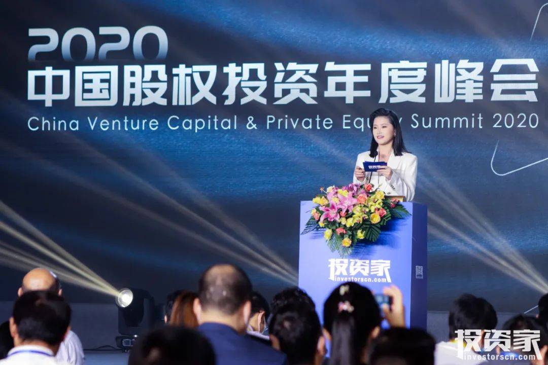 “涅槃重生——投资家网·2020中国股权投资年度峰会”在深圳隆重召开