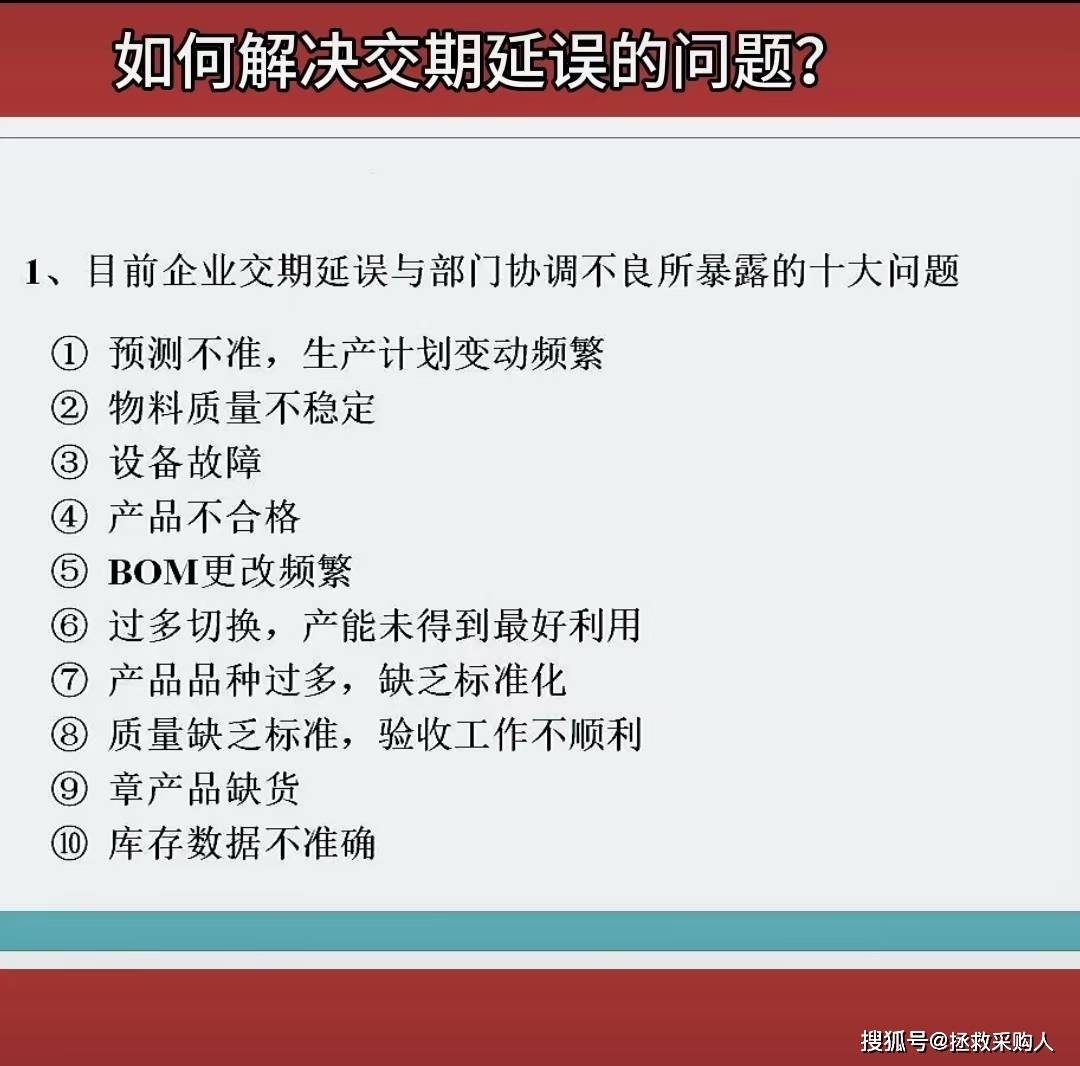 如何处理采购中的紧急订单与交期延误问题