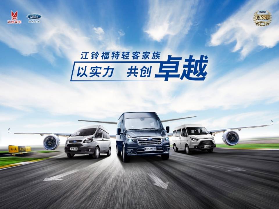 三驾马车并驾齐驱新世代全顺pro跑出创富加速度