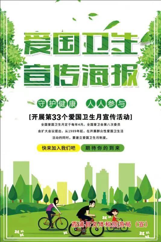 霞浦县文旅局开展第33个爱国卫生月宣传活动