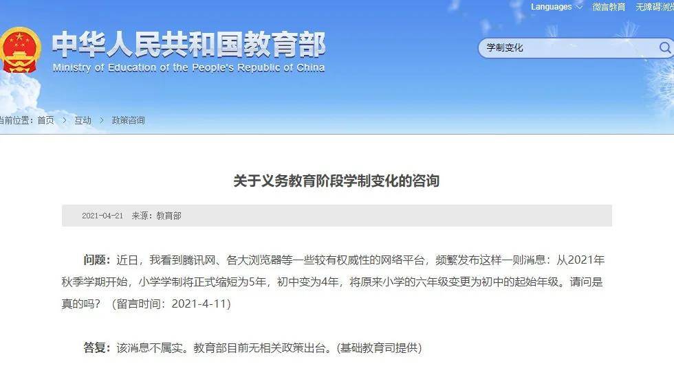 小学改为5年 初中4年 教育部回应 学制 小学改为5年 初中4年 教育部回应 学制