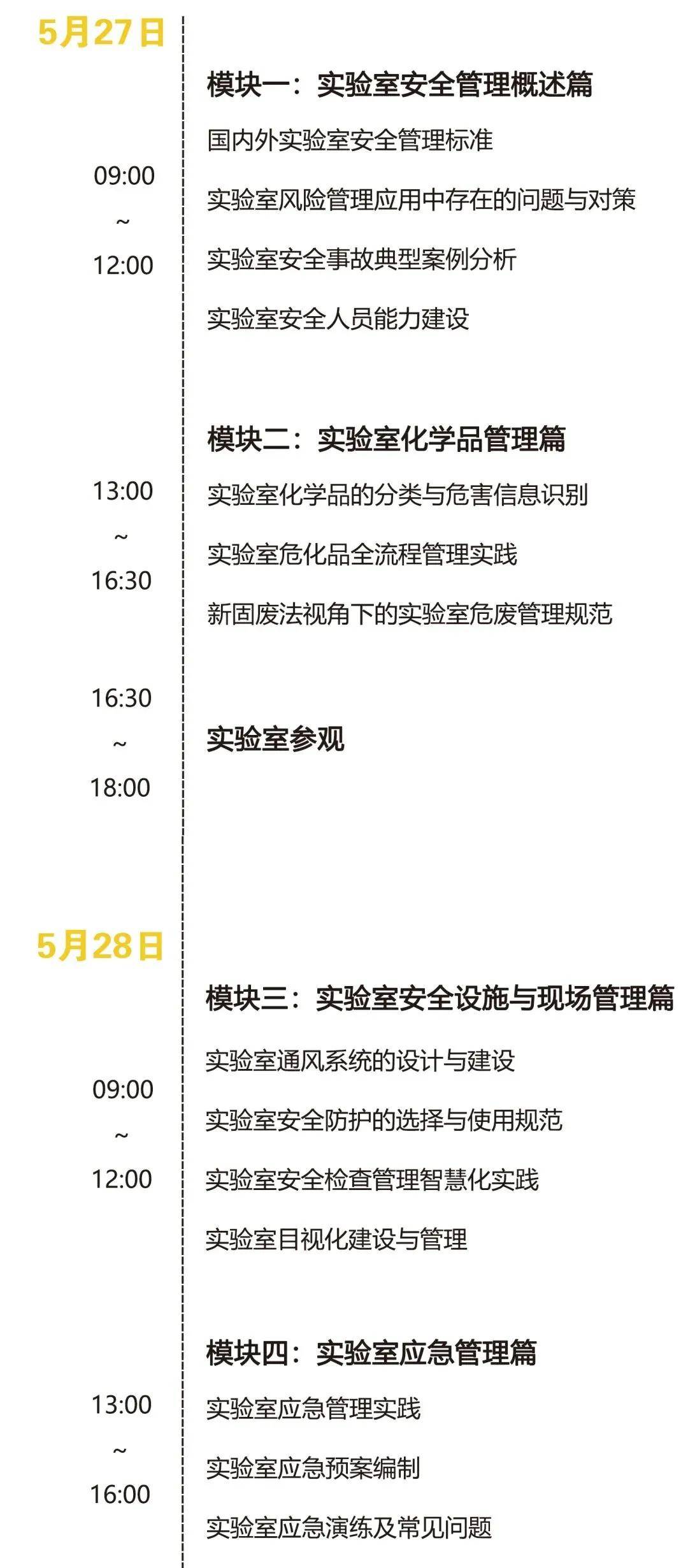 地址|报名开启 | 实验室安全管理培训期待您的加入