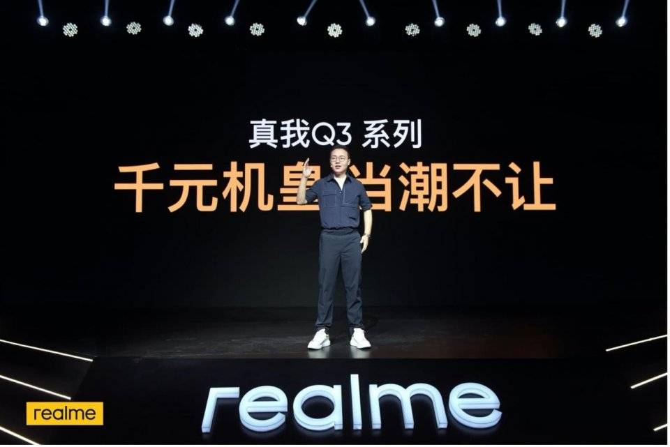 售价|realme 真我Q3系列正式发布，“千元机皇”售价999元起