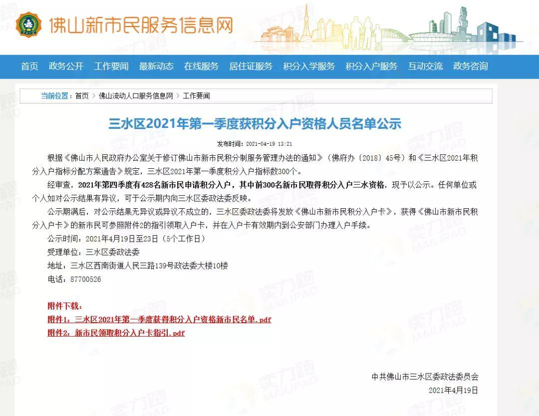 2021佛山一季度gdp公布_诉求直通市长 佛山 市长直通车 启动 民校招生方案官方反馈来了 听佛山(3)