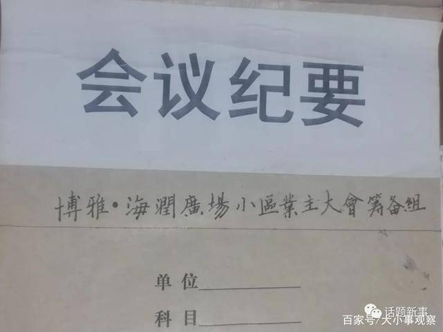 博雅小区成立首届业主委员会艰难之路……半岛体育(图3)