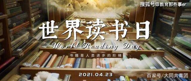 世界读书日 爱读书的人都自带光芒 红岩