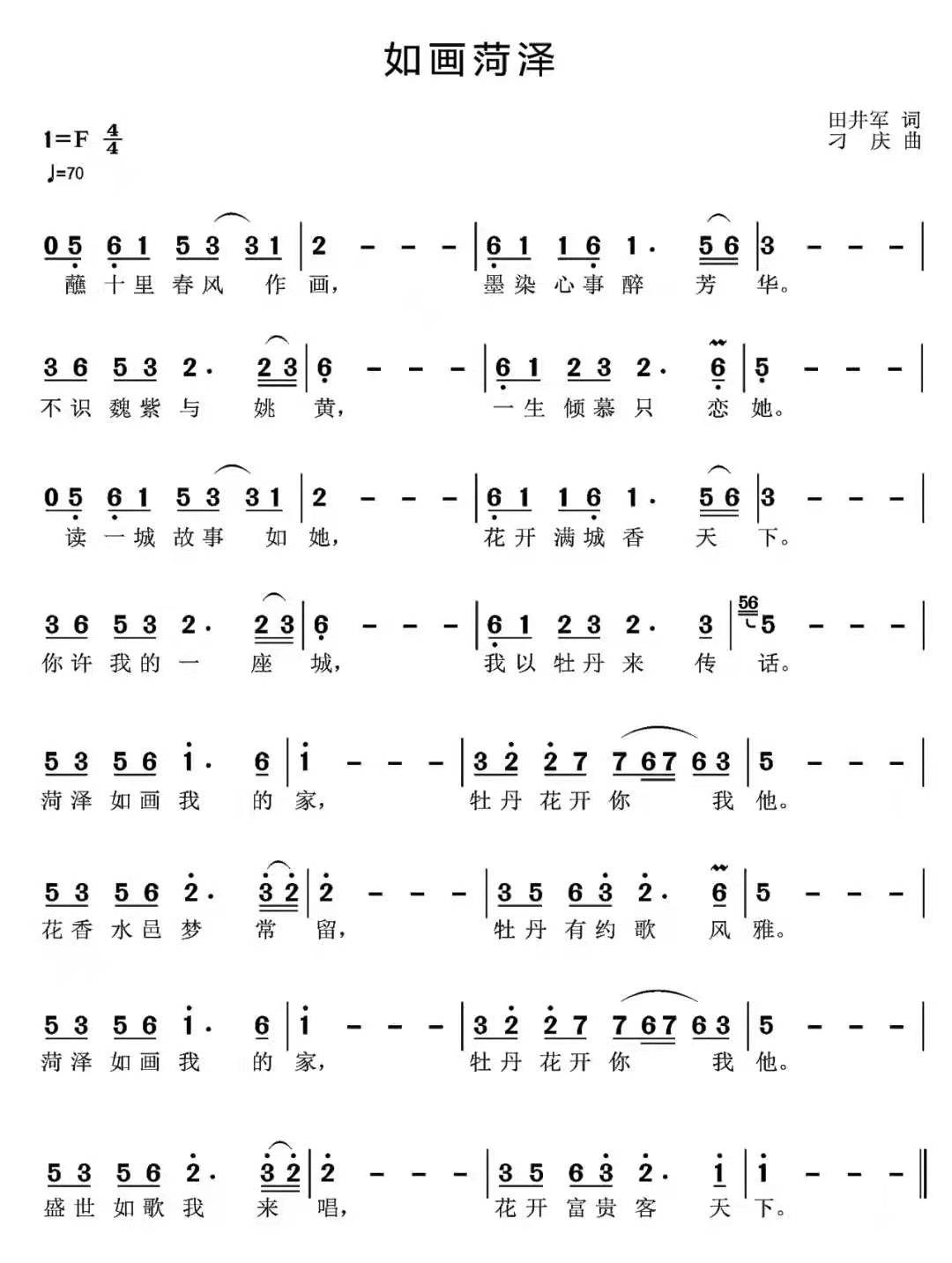 菏泽简谱_菏泽牡丹(2)