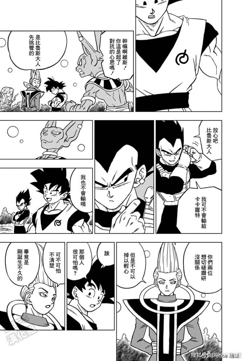 龙珠超71话孙悟空成准天使贝吉塔成准破坏神格兰诺拉拿头打