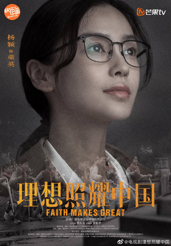 靳东王凯赵丽颖领衔二百多位明星参演理想照耀中国定档