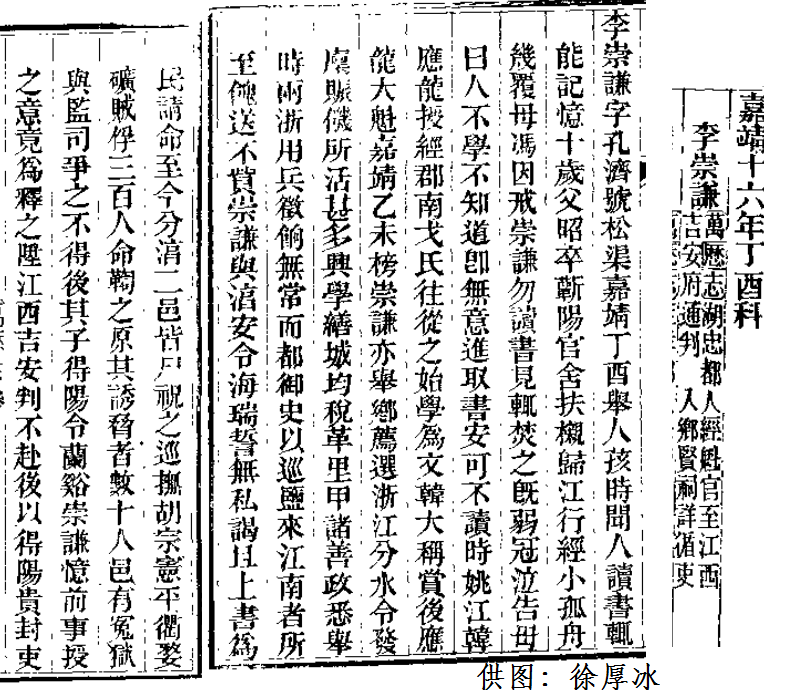 广德明代名人李崇谦书安可不读