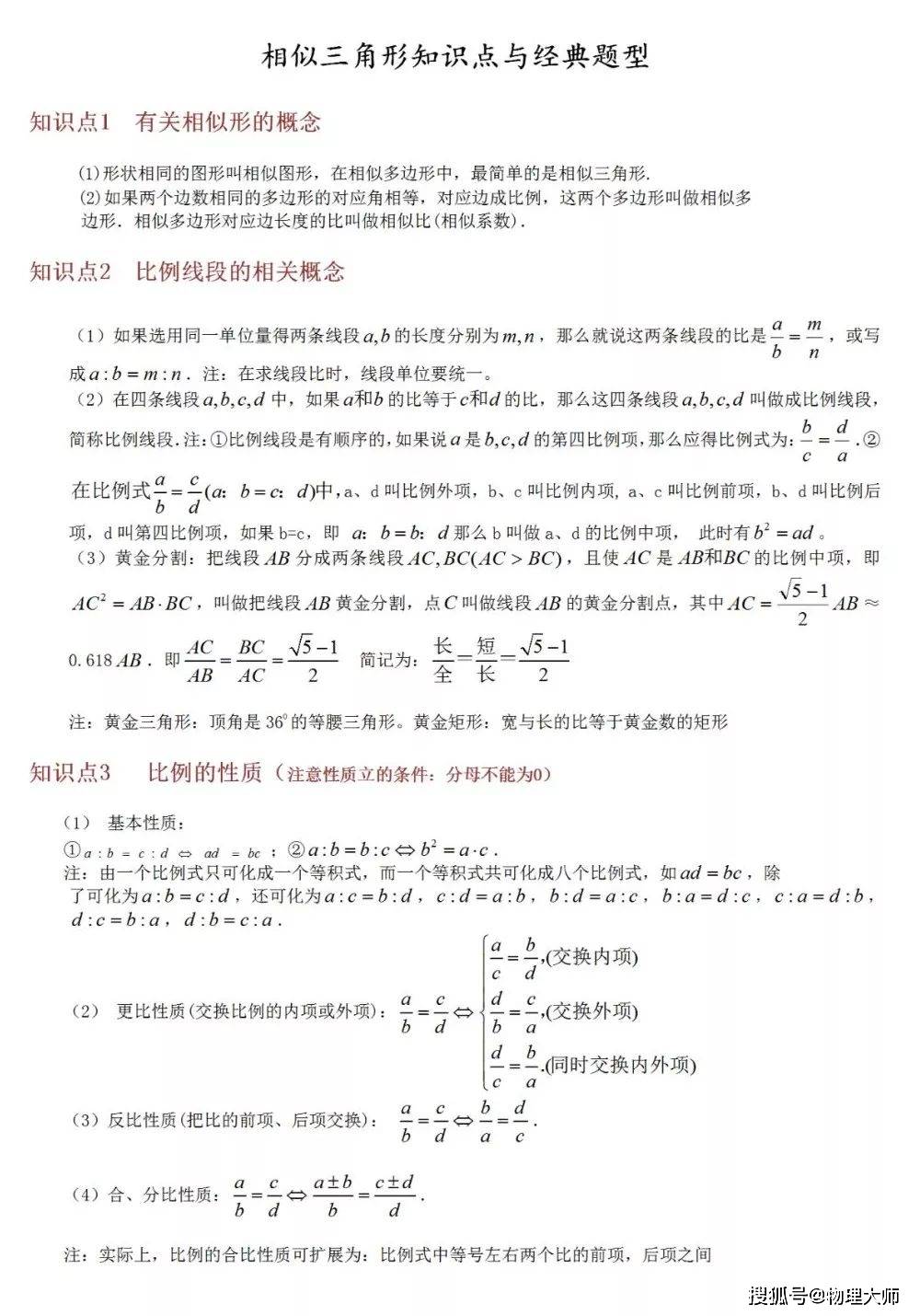 初中数学 相似三角形13大知识点 6大经典例题解析 先保存 都更新