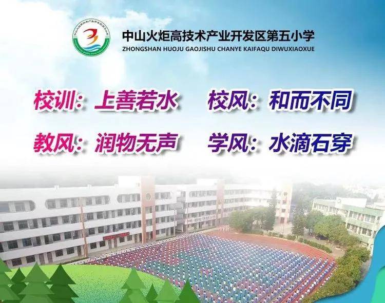 学校简介｜火炬区第im体育五小学(图6)