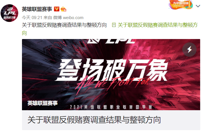 人员|LPL+LDL官宣假赛处罚，争议背后的信息点是什么？