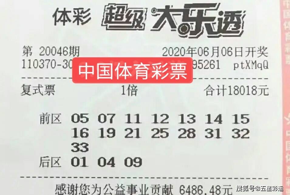 大乐透21046期晒票欣赏三张18万复式票亮相看看这选号如何