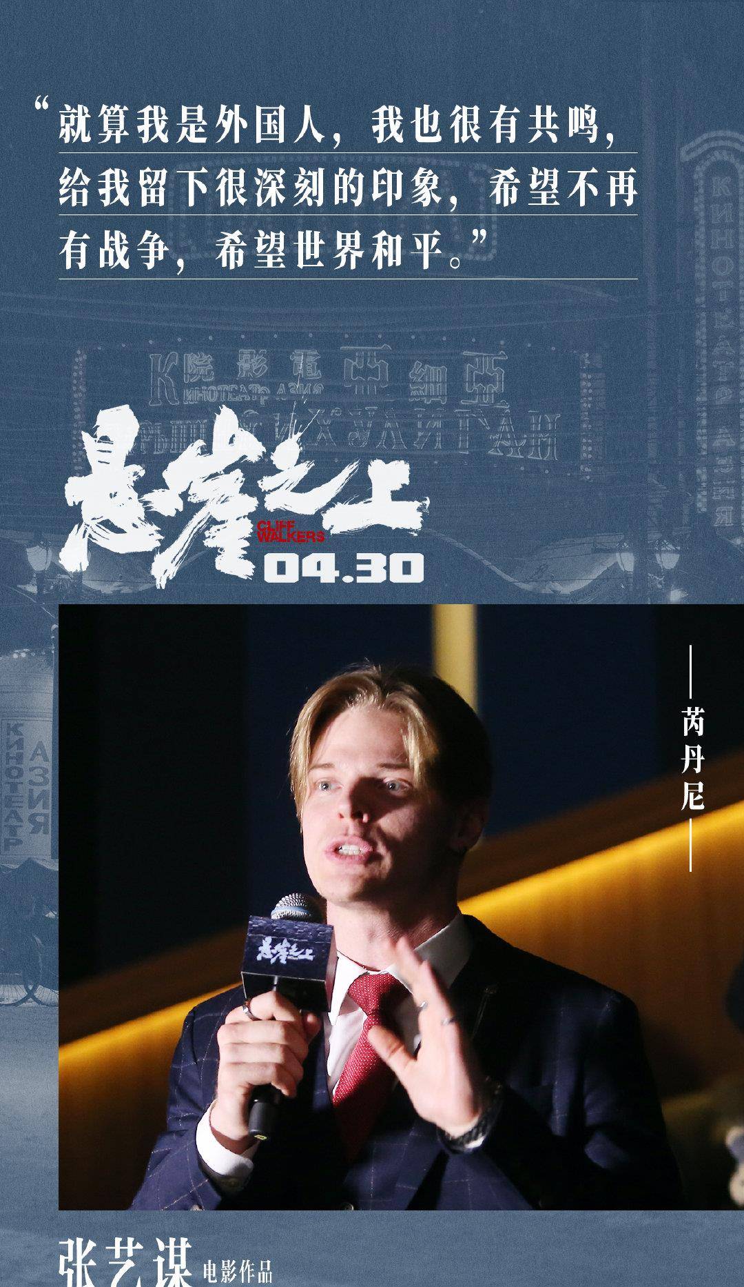 张艺谋《悬崖之上》第一波口碑出炉，章子怡、孙红雷和白岩松力挺
