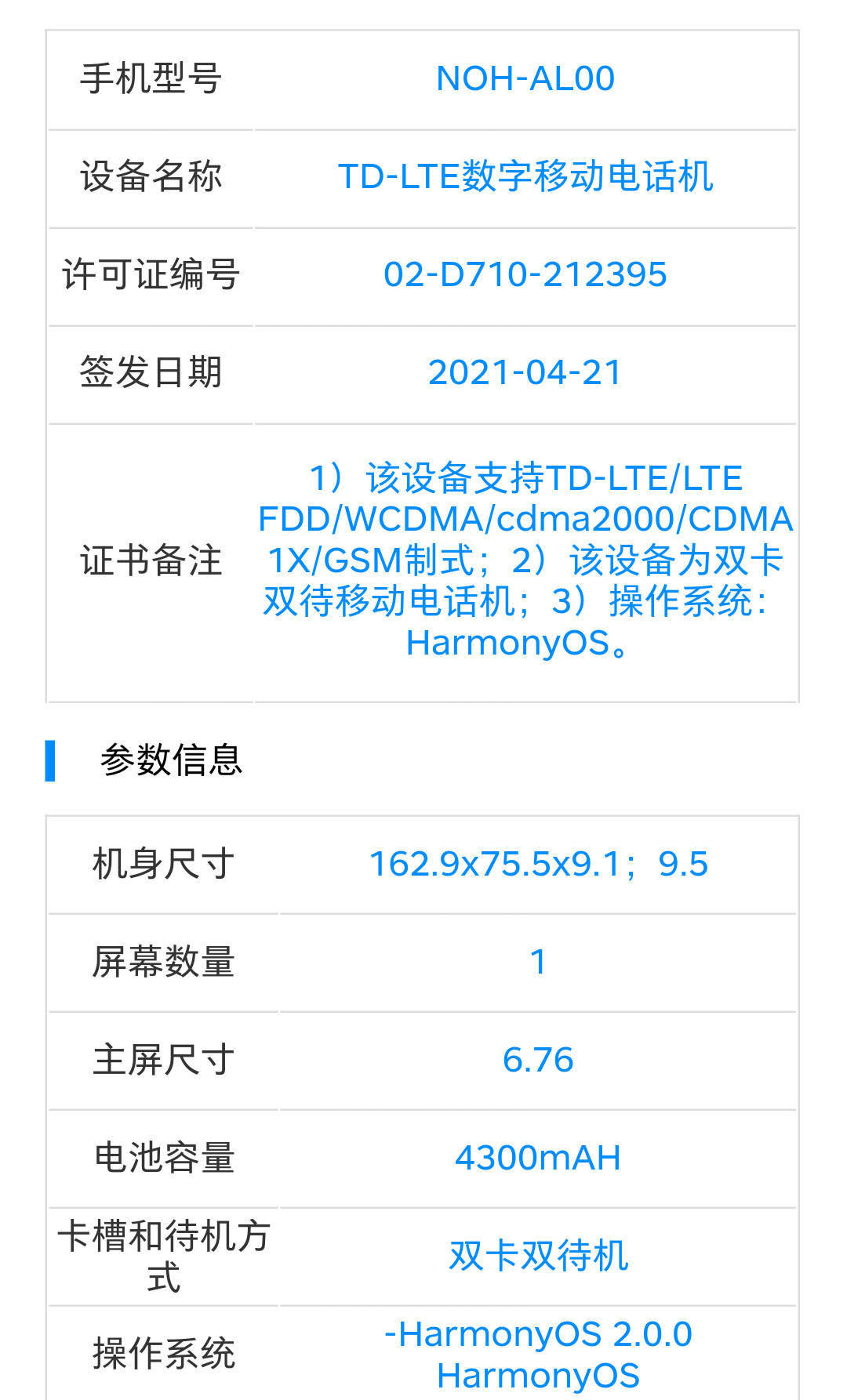 操作系统|Mate 40 Pro 4G版入网：搭载鸿蒙OS
