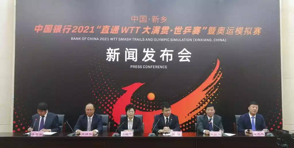 中国银行21 直通wtt大满贯 世乒赛 暨奥运模拟赛将在河南新乡举行 都市网 都市最全面的门户网站