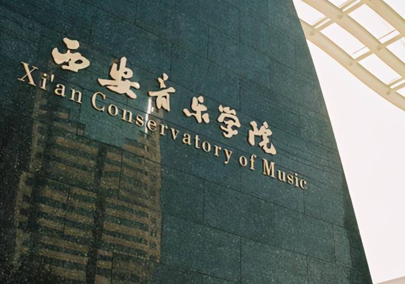 西安音乐学院位于西安,学校的前身是1949年的西北军政大学艺术学院