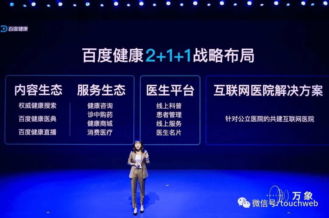 直播|百度App月活5.6亿 深耕互联网健康及直播等行业