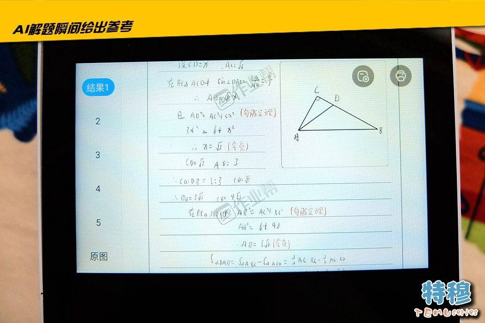 海量|错题随时随地“解” 喵喵机智能错题学习机评测