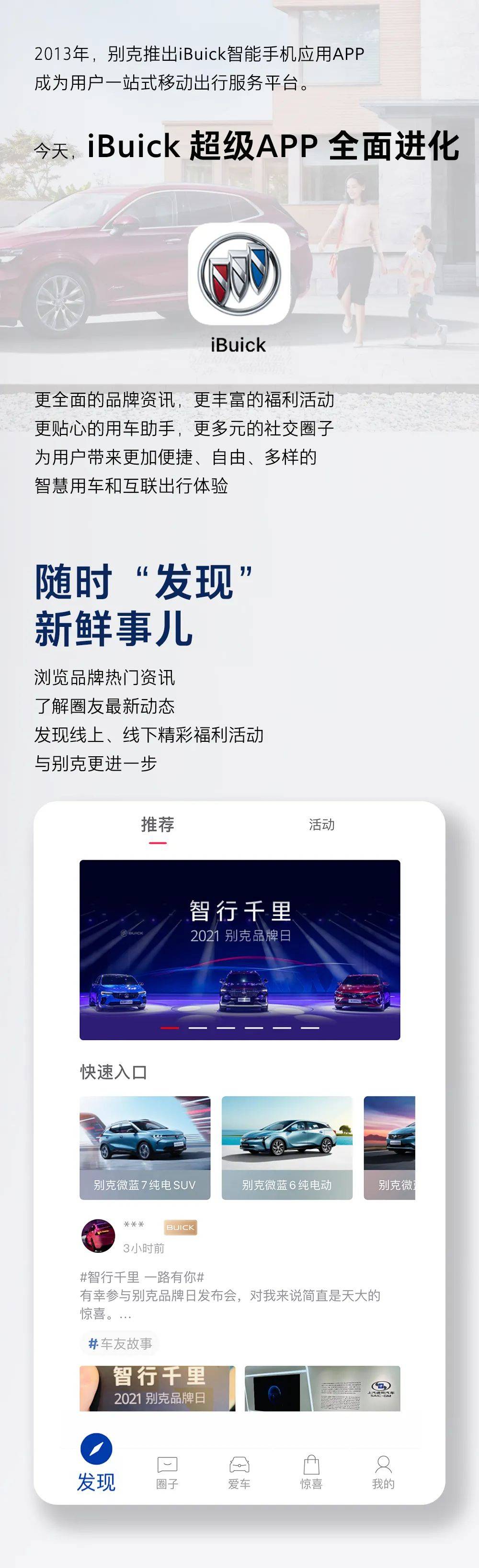 iBuick,iBuick|iBuick 超级APP 全新升级！