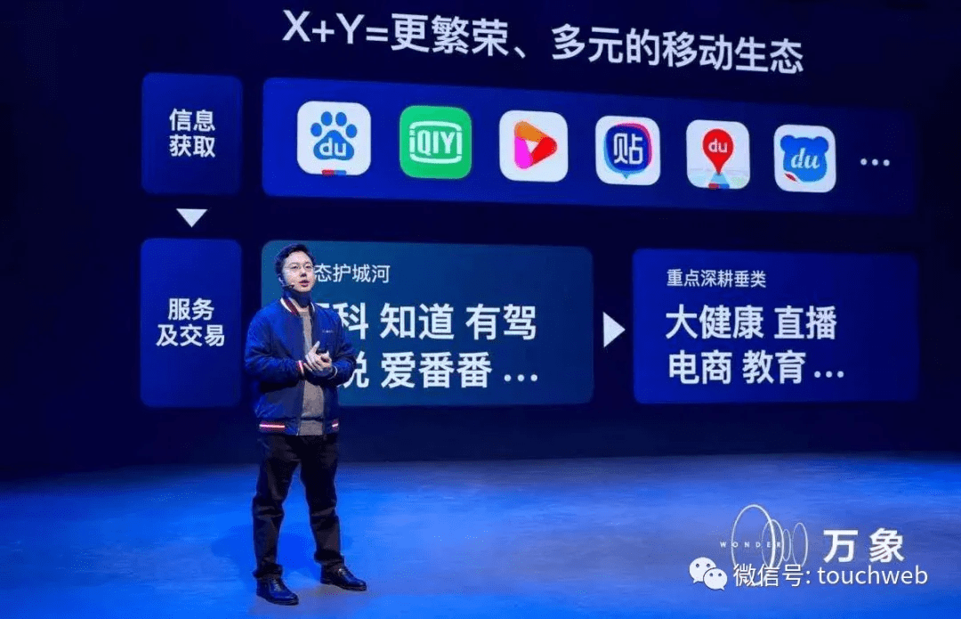 直播|百度App月活5.6亿 深耕互联网健康及直播等行业