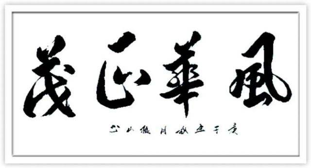 艺术传承吴振山书法作品鉴赏