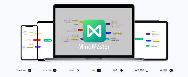 平台|MindMaster支持全平台、云储存的思维导图工具