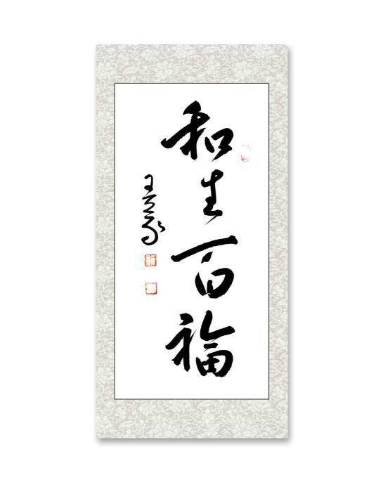 書法家王義藝術作品欣賞