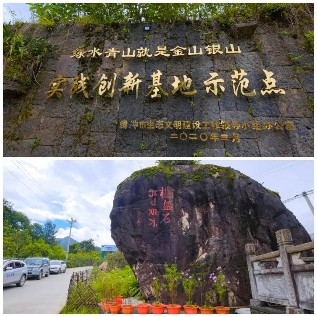 腾冲滇滩棋盘石:脱贫攻坚路上铸辉煌