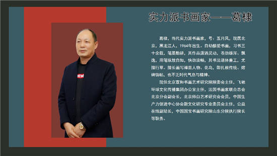 宣和斋书画作品欣赏书画家--葛棣