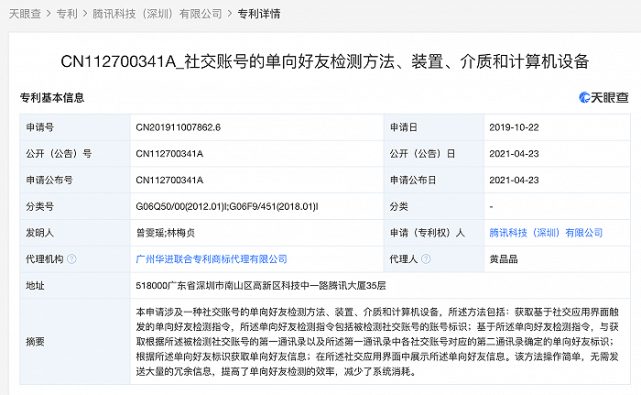 微信申请查单删好友专利 以后终于可以知道到底谁单删你了 检测