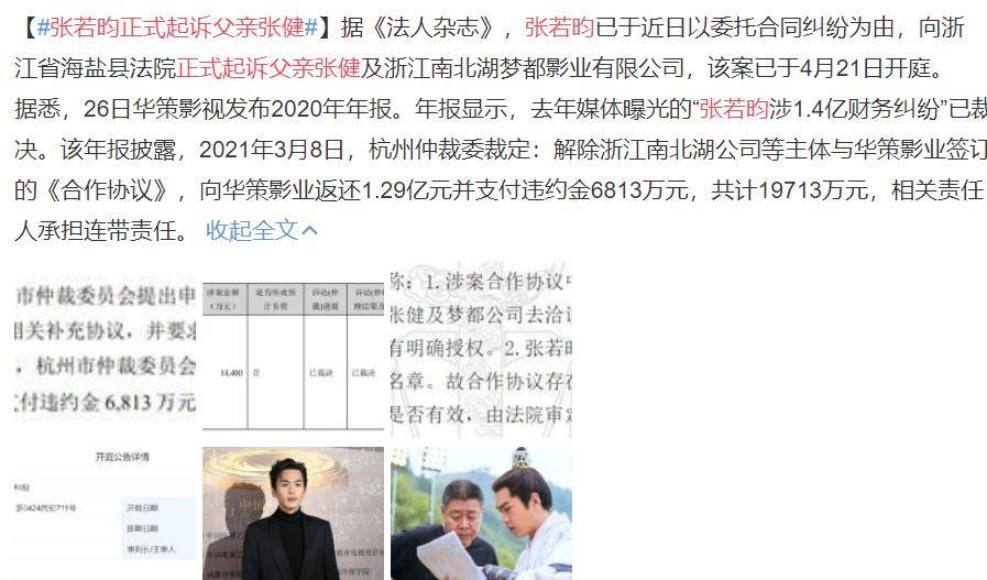 父子对簿公堂张若昀正式起诉父亲张健曾被传父子关系淡漠