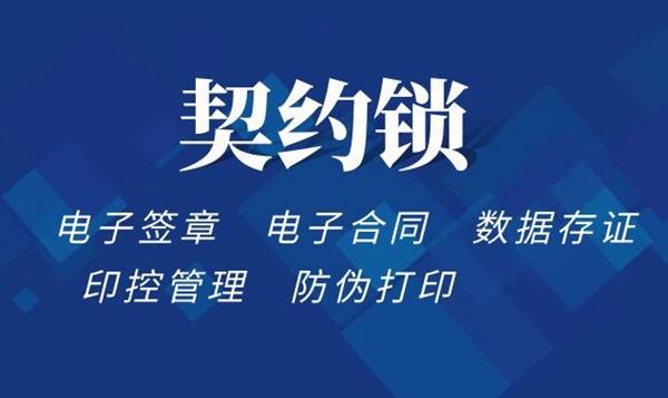 契約鎖開放平臺適用場景，契約鎖開放平臺適用哪些行業 科技 第1張