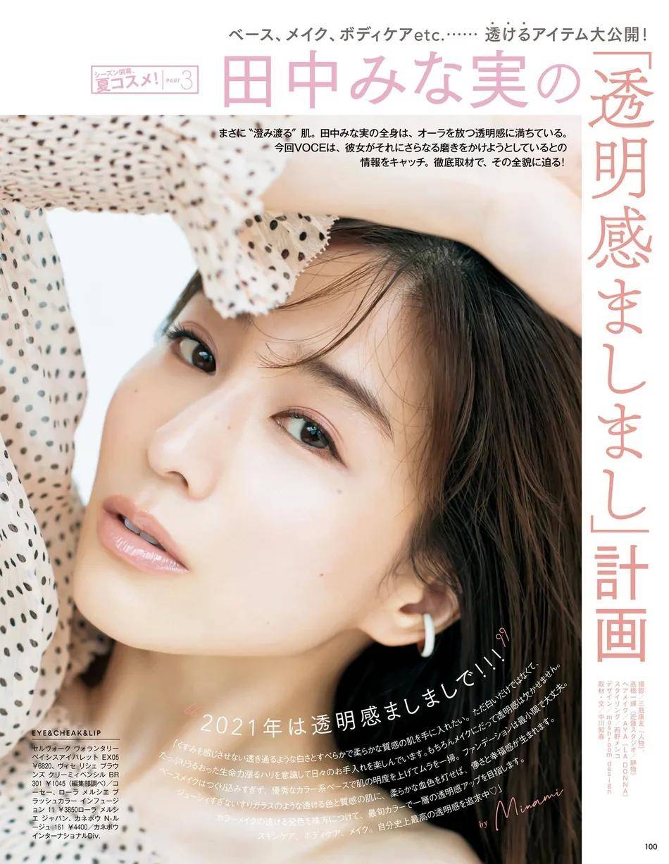 日本女星田中美奈实拍画报太靓了 透明感妆容性感迷人 发丝