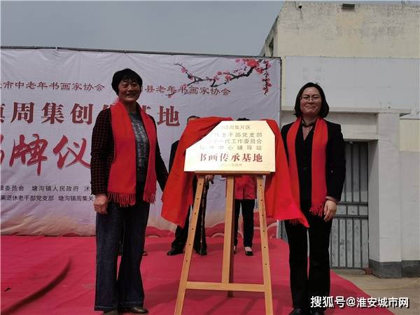 沭阳县塘沟镇周集书画传承基地创作基地揭牌