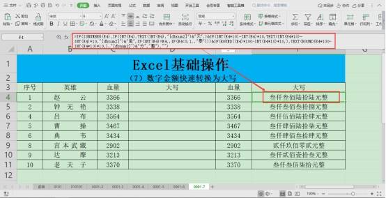 Excel小技巧-金额中文大写快速转换