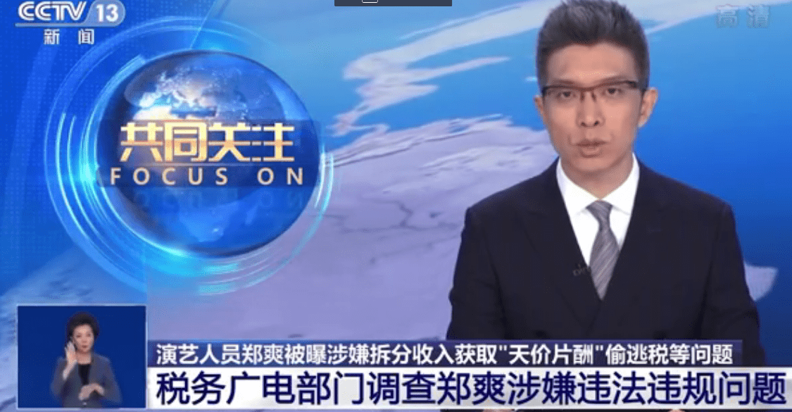 央视谁偷逃税谁就得凉凉