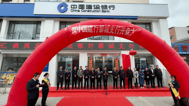 建行长治黎城支行为服务实体经济添新翼