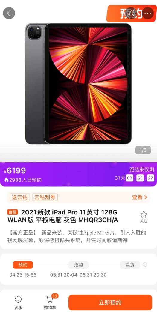新款ipad Pro Imac在苏宁开启预约用任性付享12期免息 配备了