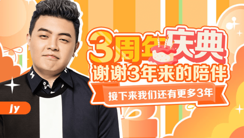 原创jy的虎牙三周年庆典来了,狼王这次也准备了不少好东西啊