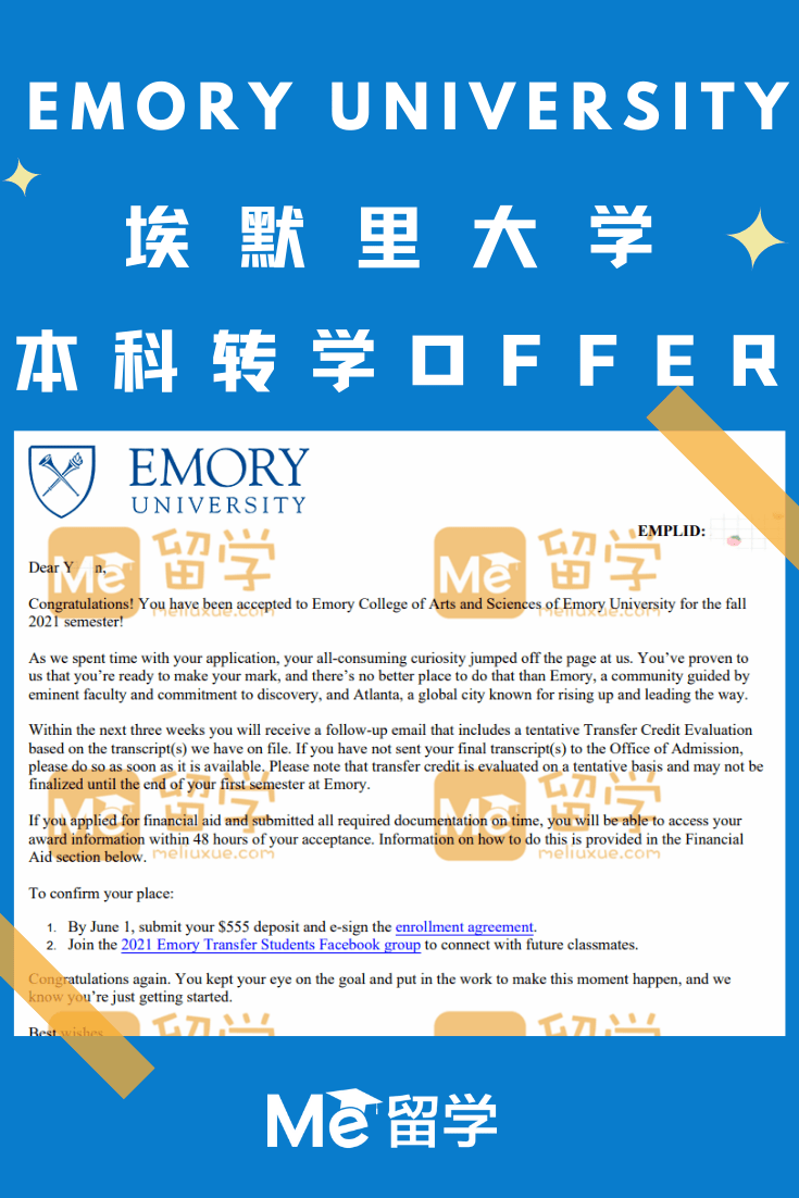 Emory放榜日 转学offer 3 培训 恒艾教育